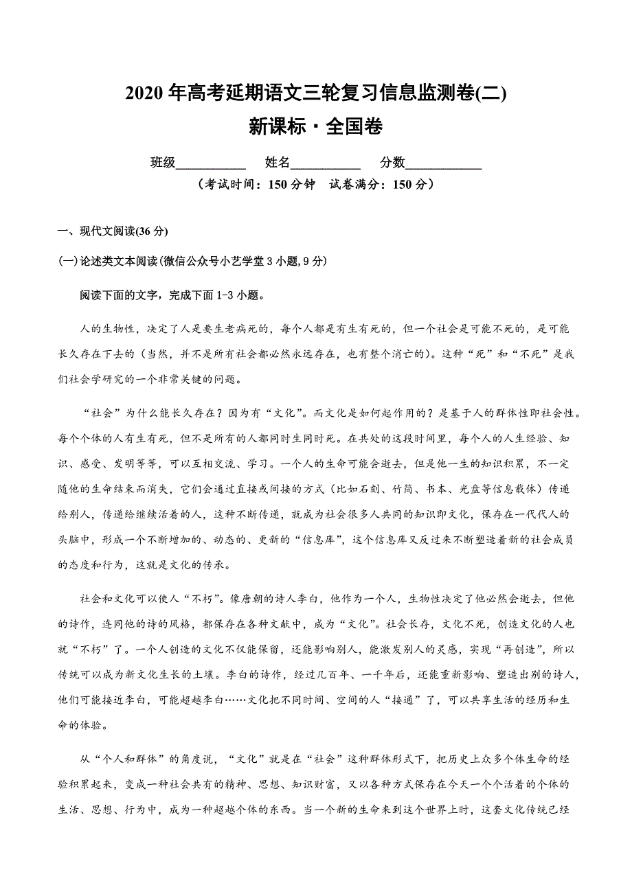 2020年高考延期语文复习信息监测卷2(新课标•全国卷）_第1页