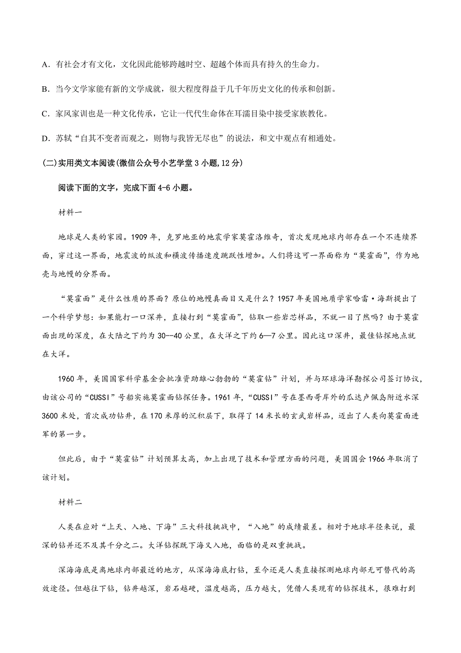 2020年高考延期语文复习信息监测卷2(新课标•全国卷）_第3页