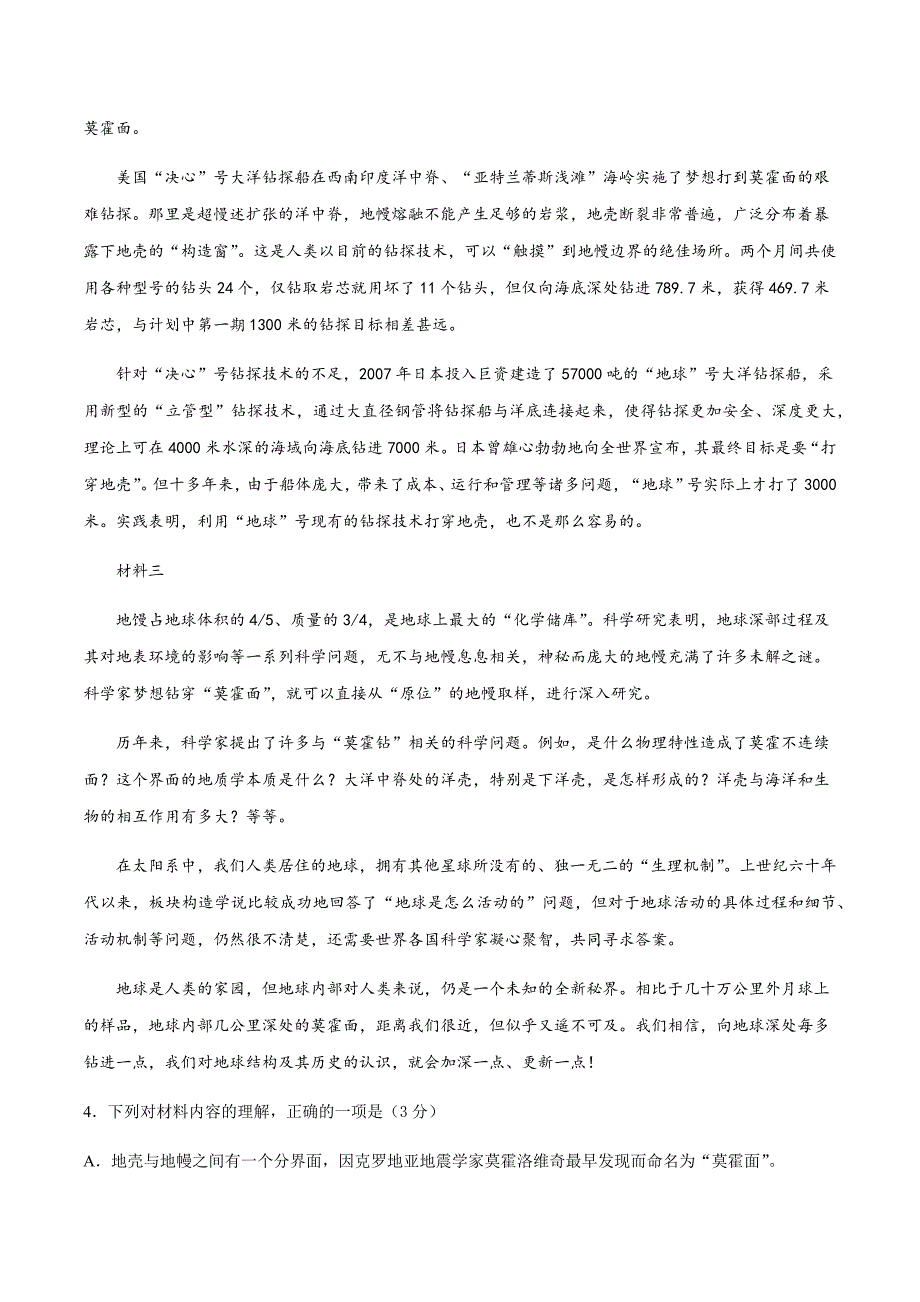 2020年高考延期语文复习信息监测卷2(新课标•全国卷）_第4页