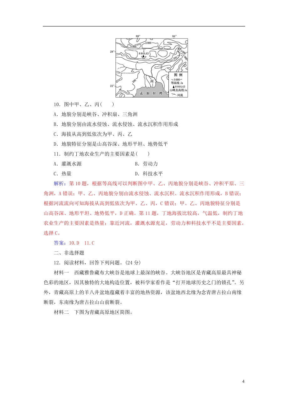 高考地理二轮复习第二部分考前适应性仿真训练（三）_第4页