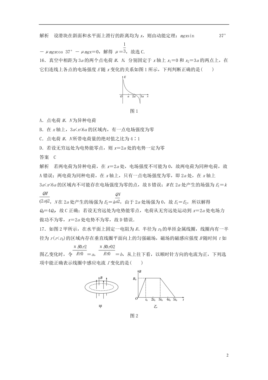 高考物理总复习精准提分练：选择题专练（十二）_第2页