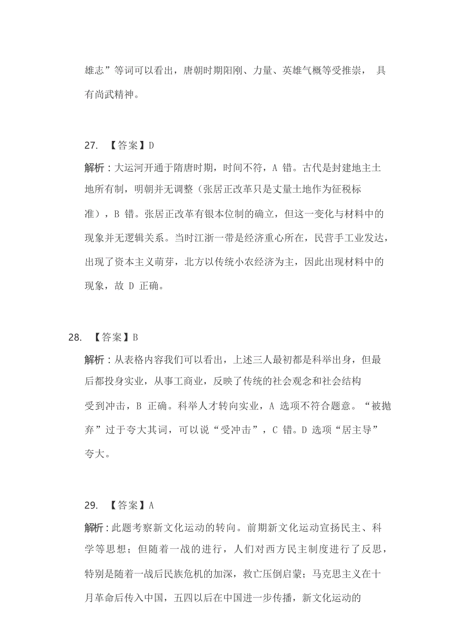 全国123卷选择题解析_第2页