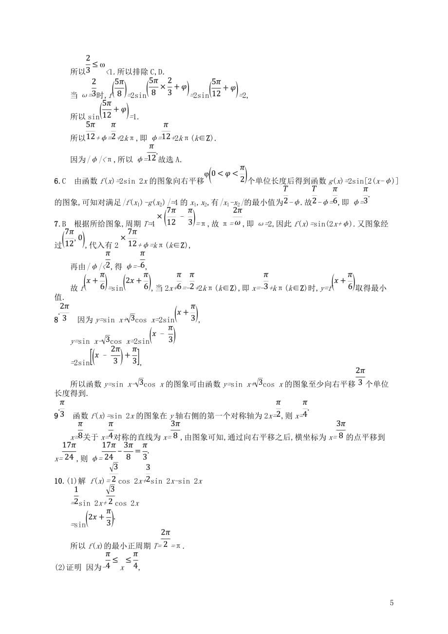 高考数学一轮复习课时规范练20函数y=Asinωxφ的图象及应用理新人教A_第5页
