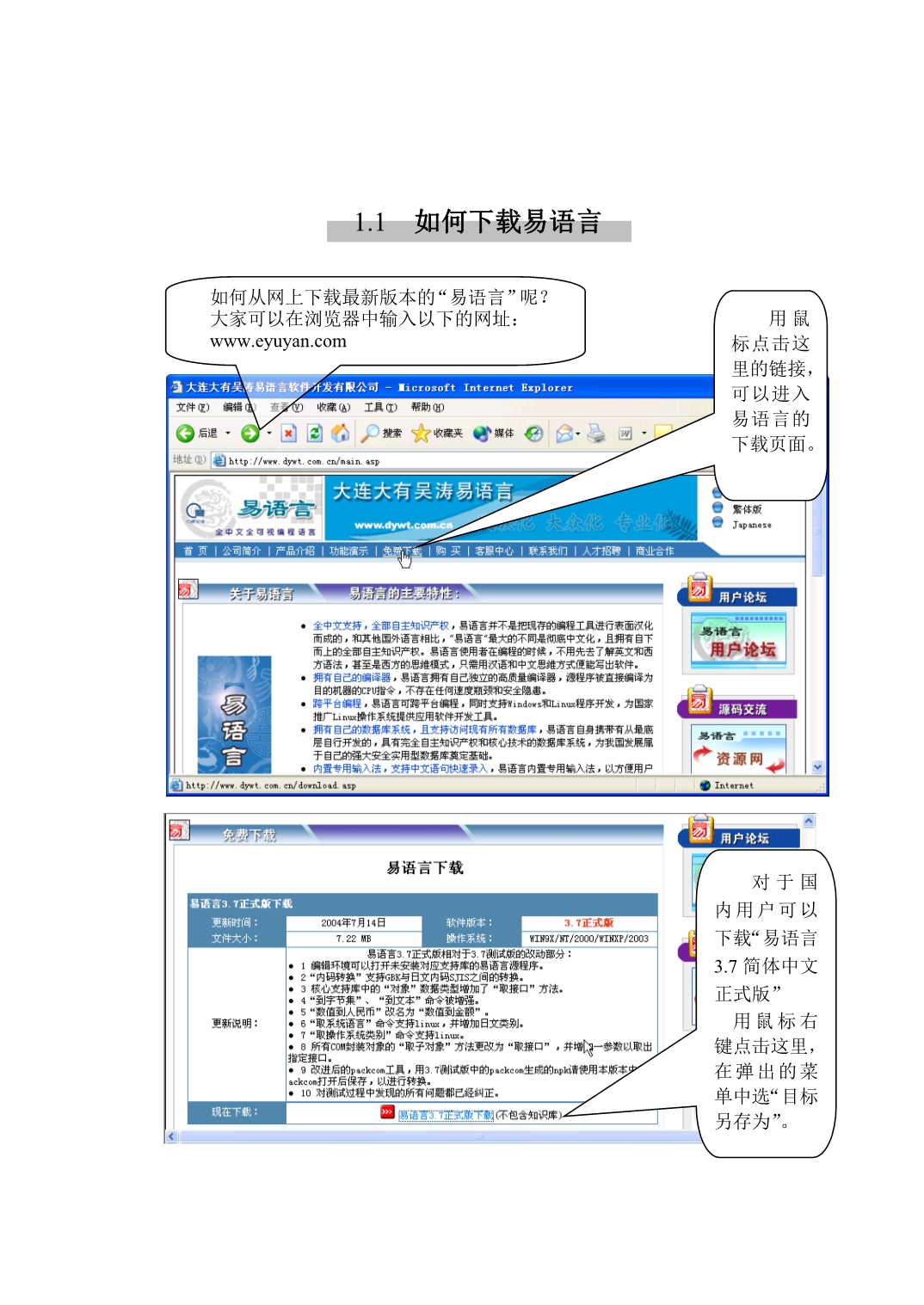 (易语言速成课程)一章易语言基础知识_第2页