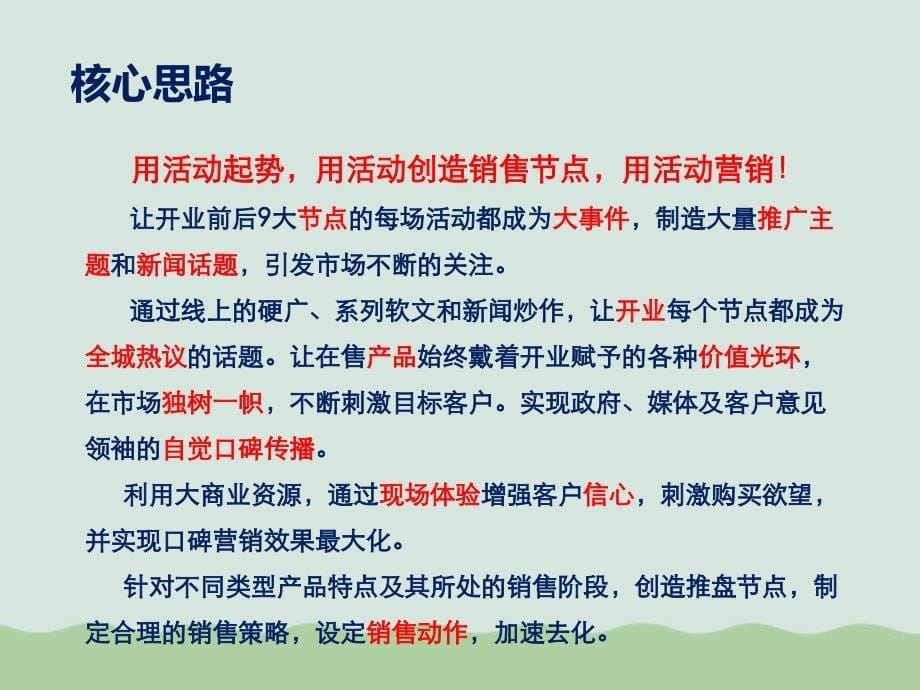 大商业开业前活动营销指导手册(ppt-54页)_第5页