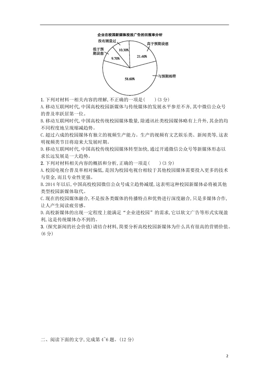 高考语文一轮复习第一部分现代文阅读专题四实用类文本阅读__新闻1.4.4新闻的评价与探究练习_第2页