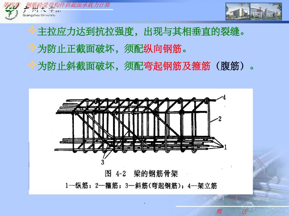 水工钢筋混凝土结构学第四章ppt课件_第4页