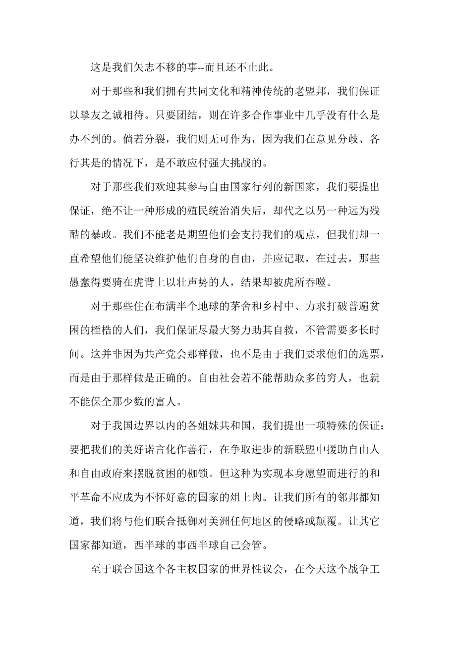 肯尼迪的就职中文演讲稿_第2页