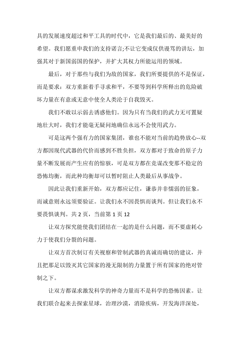 肯尼迪的就职中文演讲稿_第3页