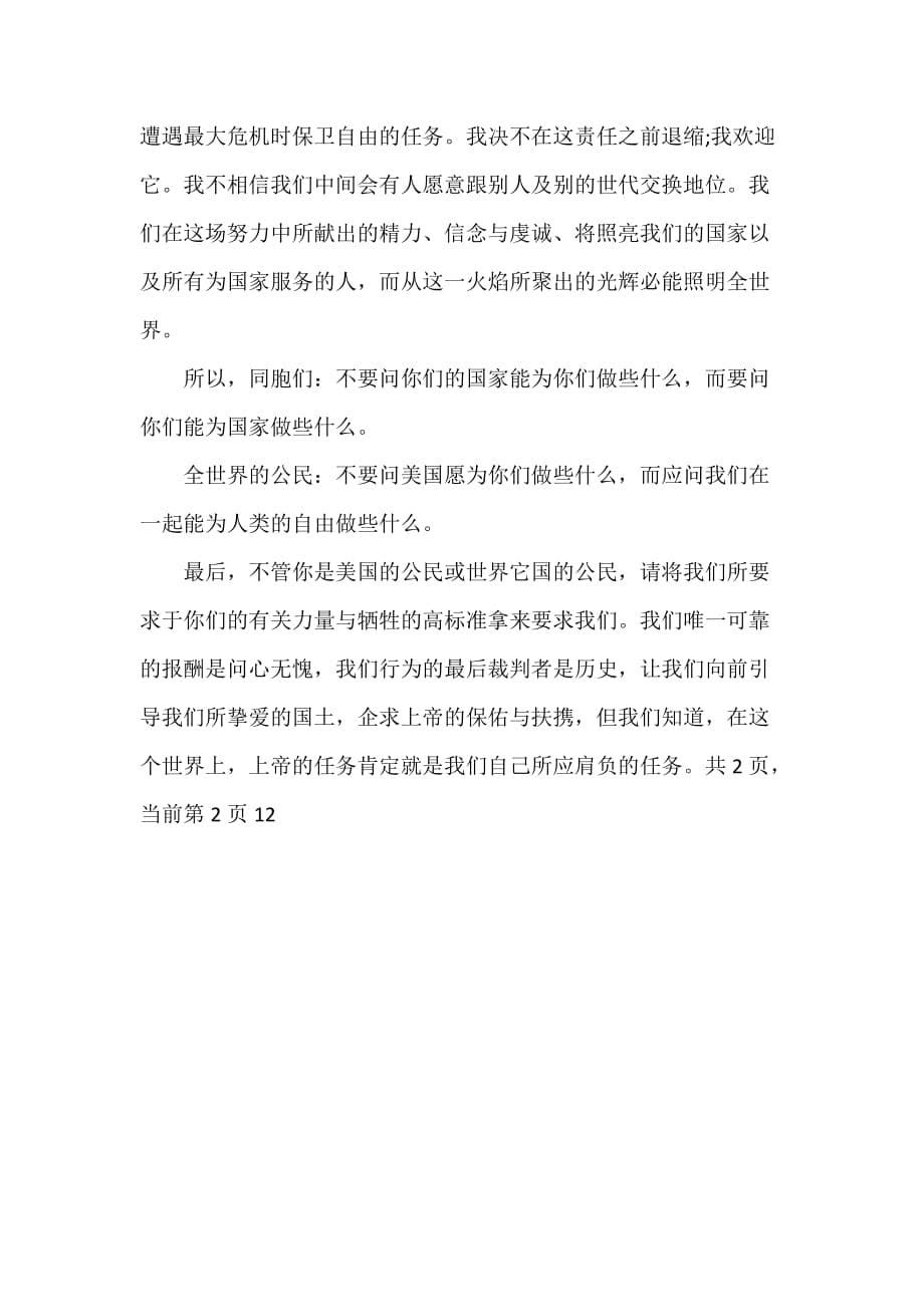 肯尼迪的就职中文演讲稿_第5页