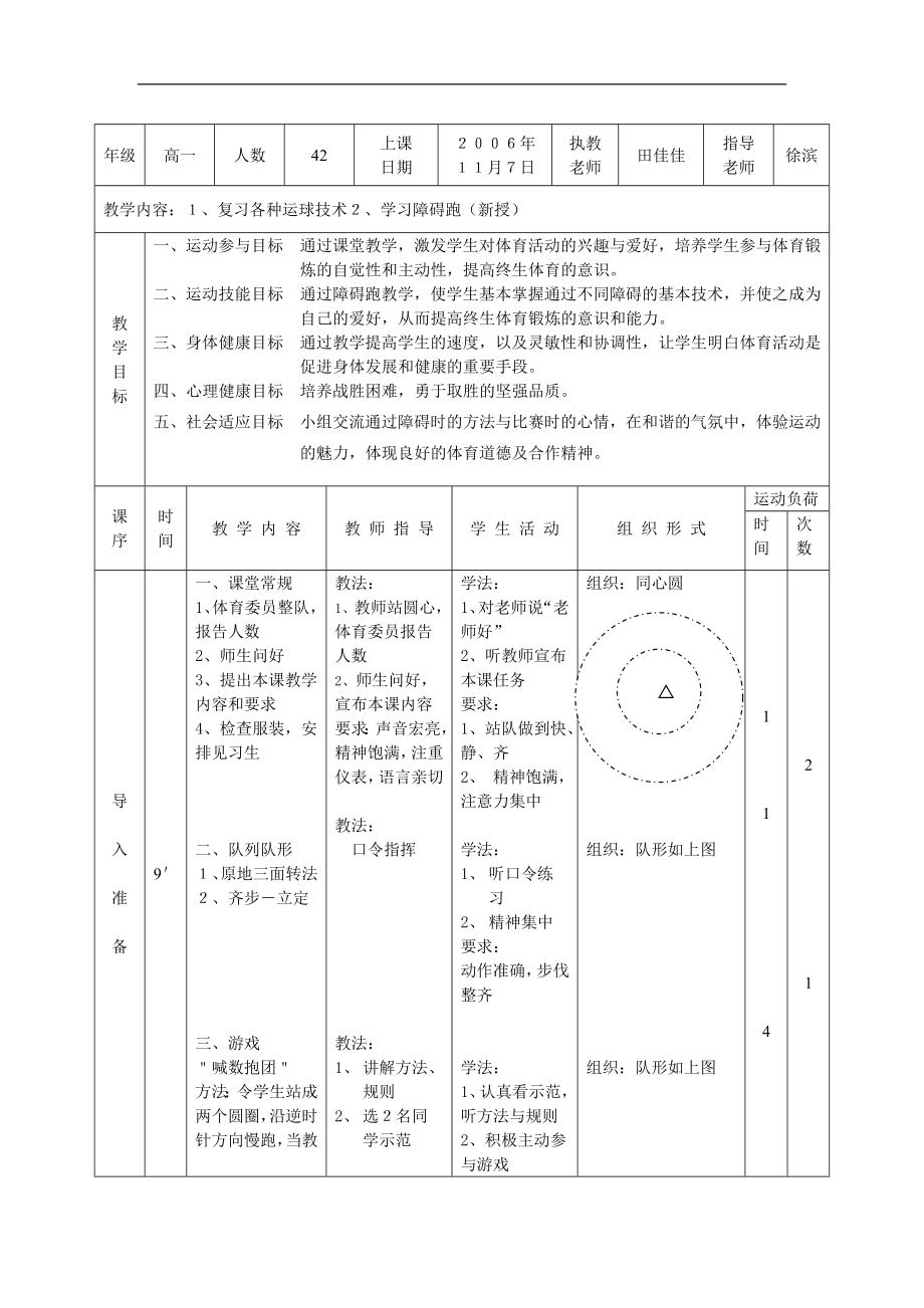 高中体育课程教案全集.doc_第4页