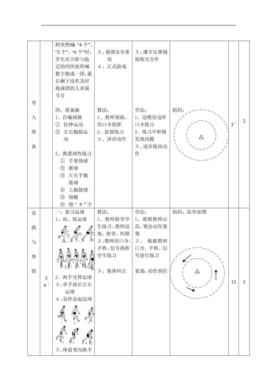 高中体育课程教案全集.doc_第5页