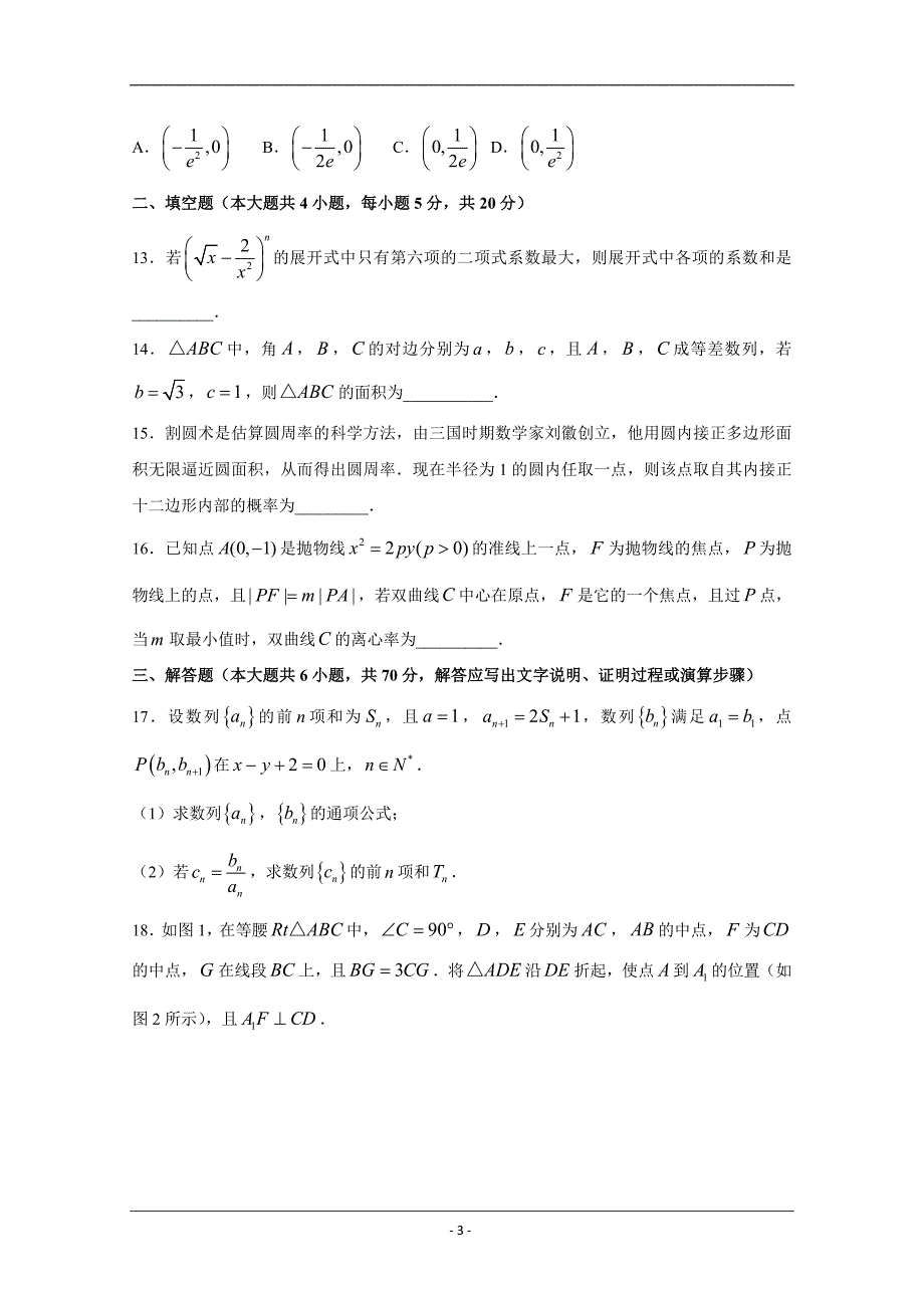 河南省中原名校2020届高三下学期质量考评数学（理）试题 Word版含答案_第3页