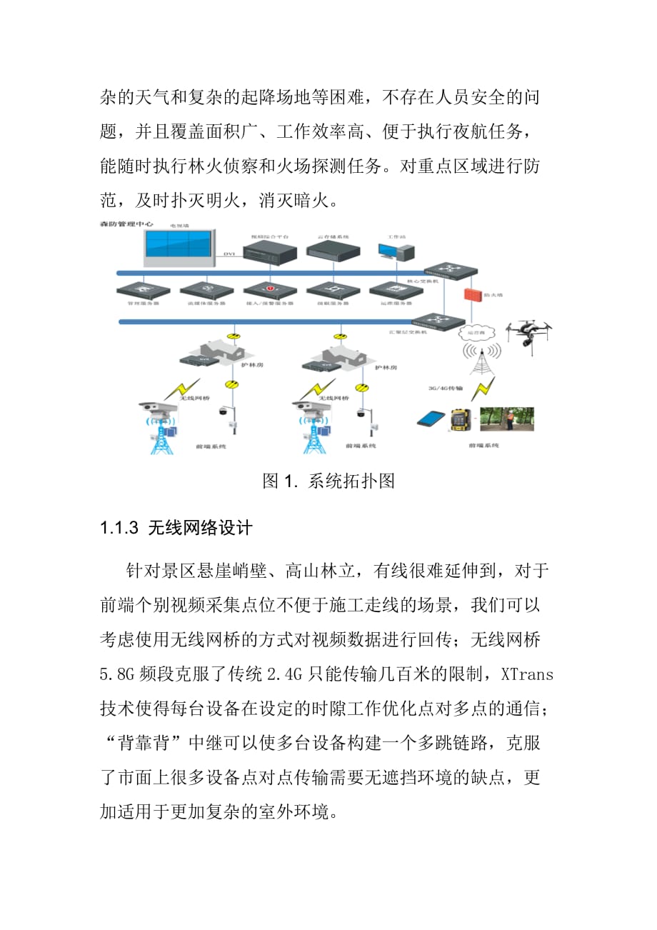 智慧景区森林防火系统建设详细设计_第3页