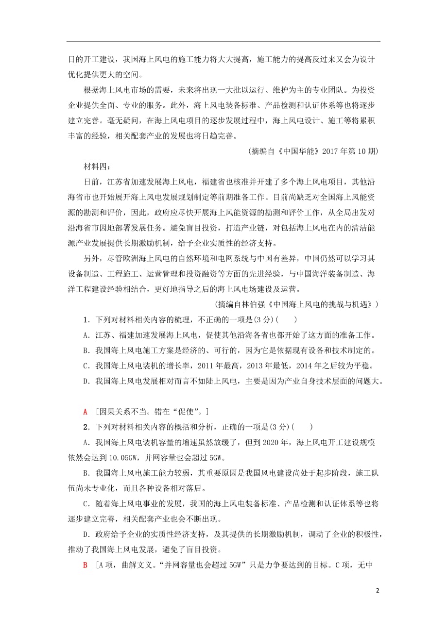 高考语文二轮提分复习专题4非连续性文本阅读专题限时集训12非连续性文本阅读三_第2页