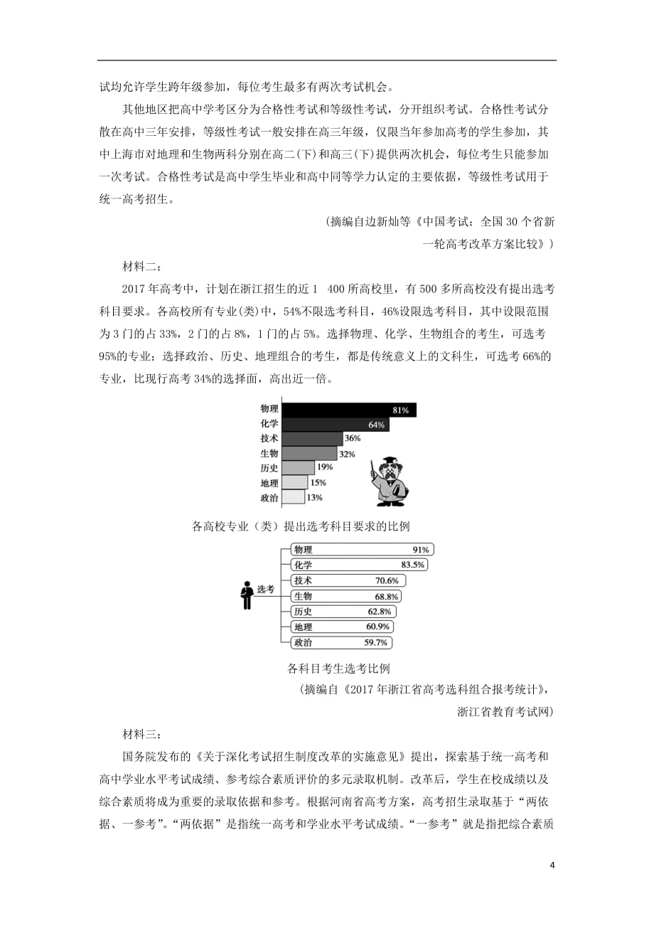 高考语文二轮提分复习专题4非连续性文本阅读专题限时集训12非连续性文本阅读三_第4页