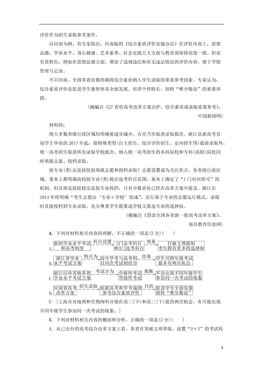 高考语文二轮提分复习专题4非连续性文本阅读专题限时集训12非连续性文本阅读三_第5页