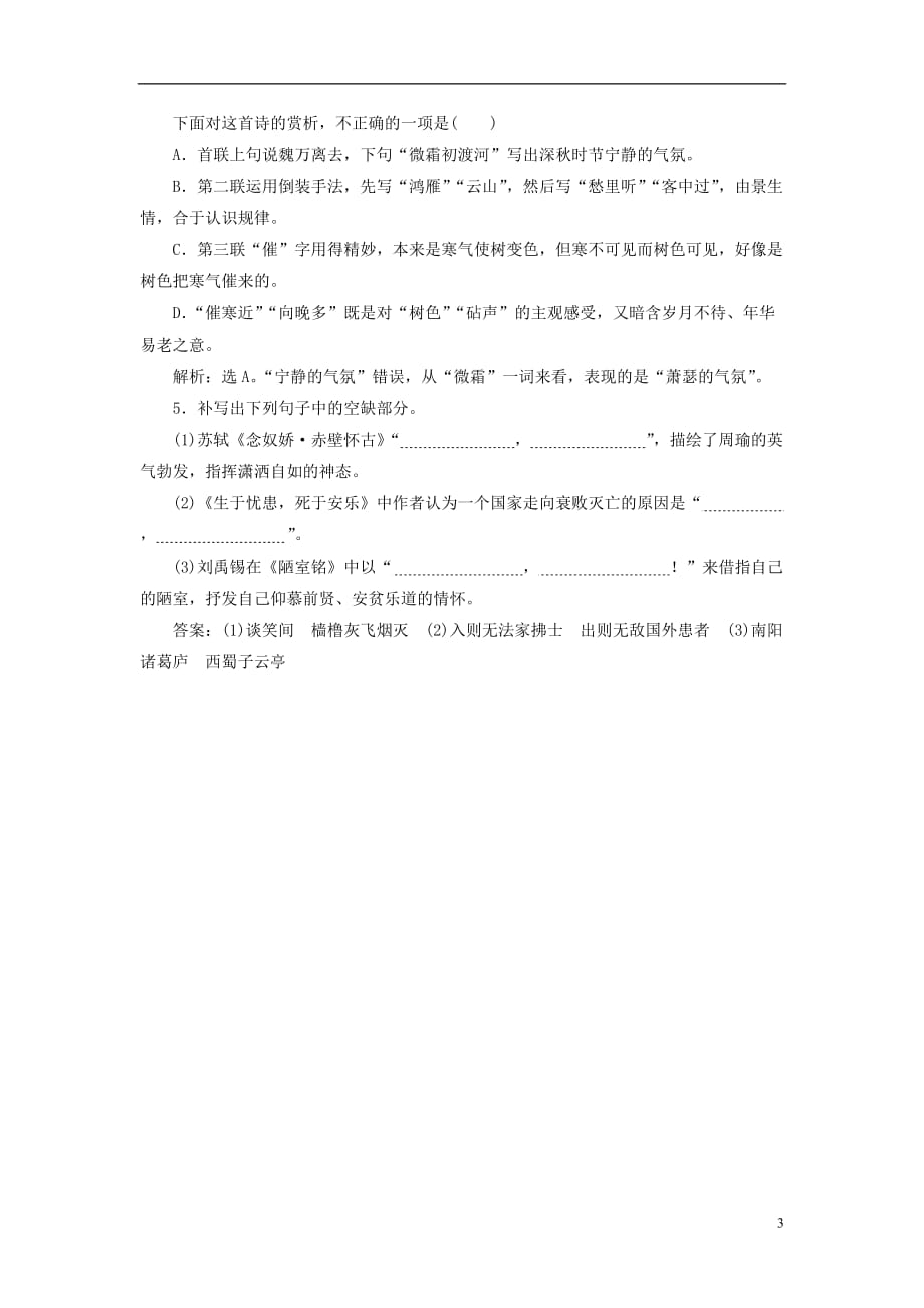 高考语文大二轮复习短平快增分练12古诗文基础小题强化练_第3页