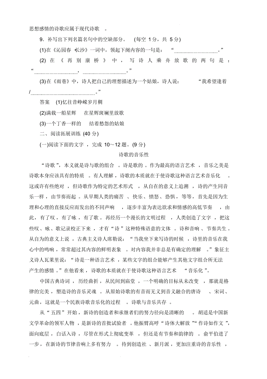 2019-2020学年高中语文人教版必修1作业与测评：第一单元基础达标卷(含解析)_第4页