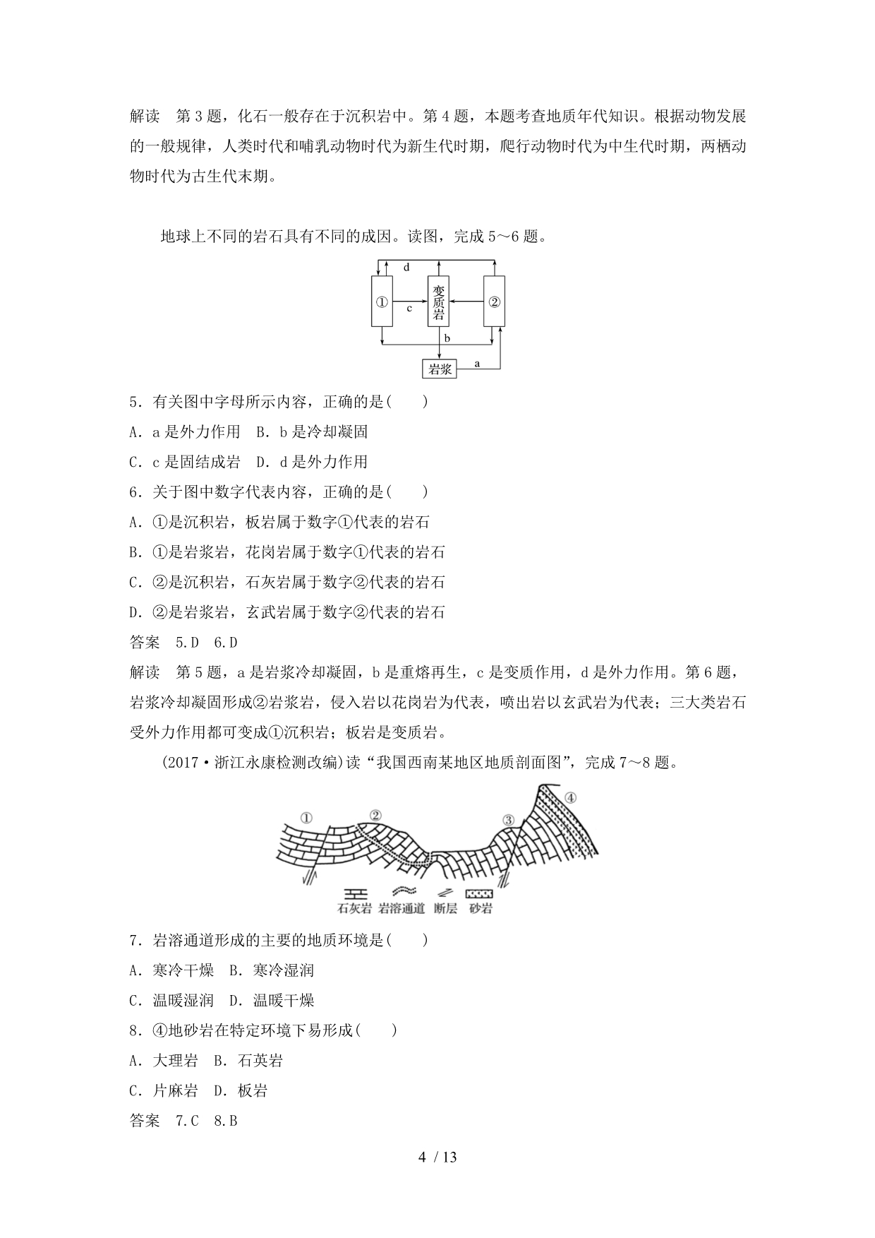 (浙江选考)版高考地理大二轮复习专题二地球表面的形态微专题阶段性贯通学案_第4页