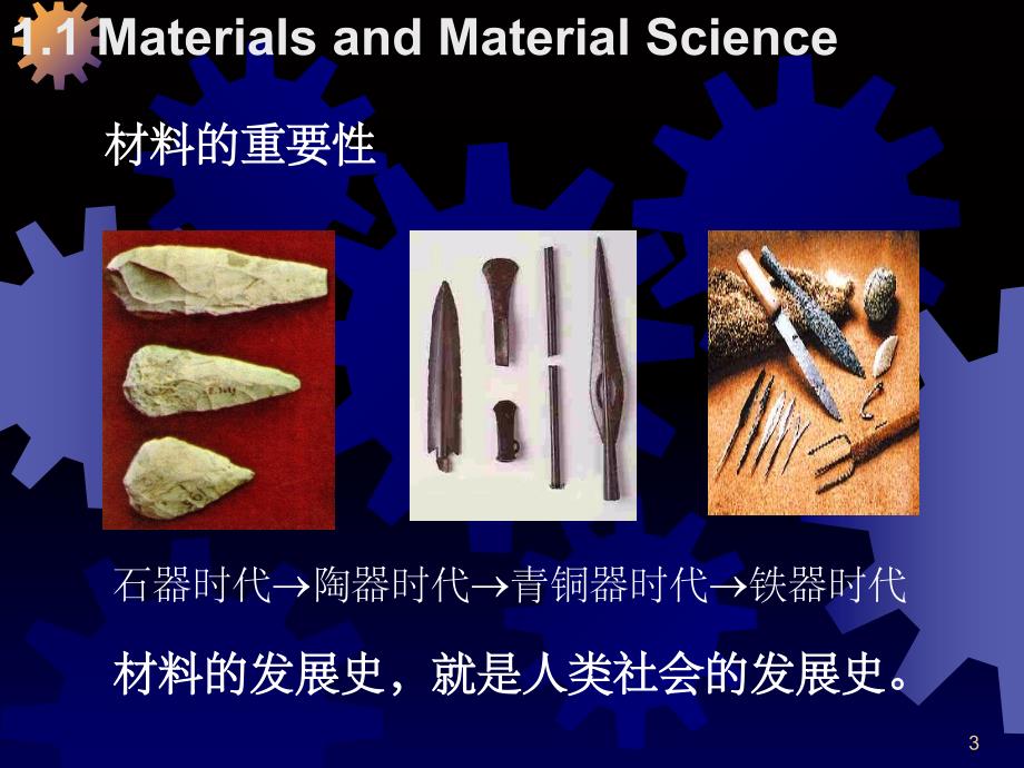 材料概论材料科学概论双语(课堂PPT)_第3页