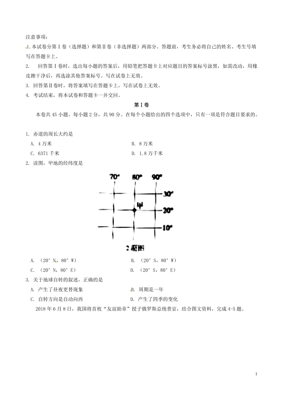 黑龙江省大庆市中考地理真题试题（含答案）_第1页