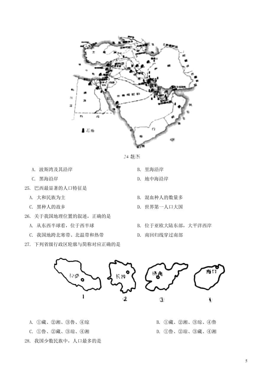 黑龙江省大庆市中考地理真题试题（含答案）_第5页
