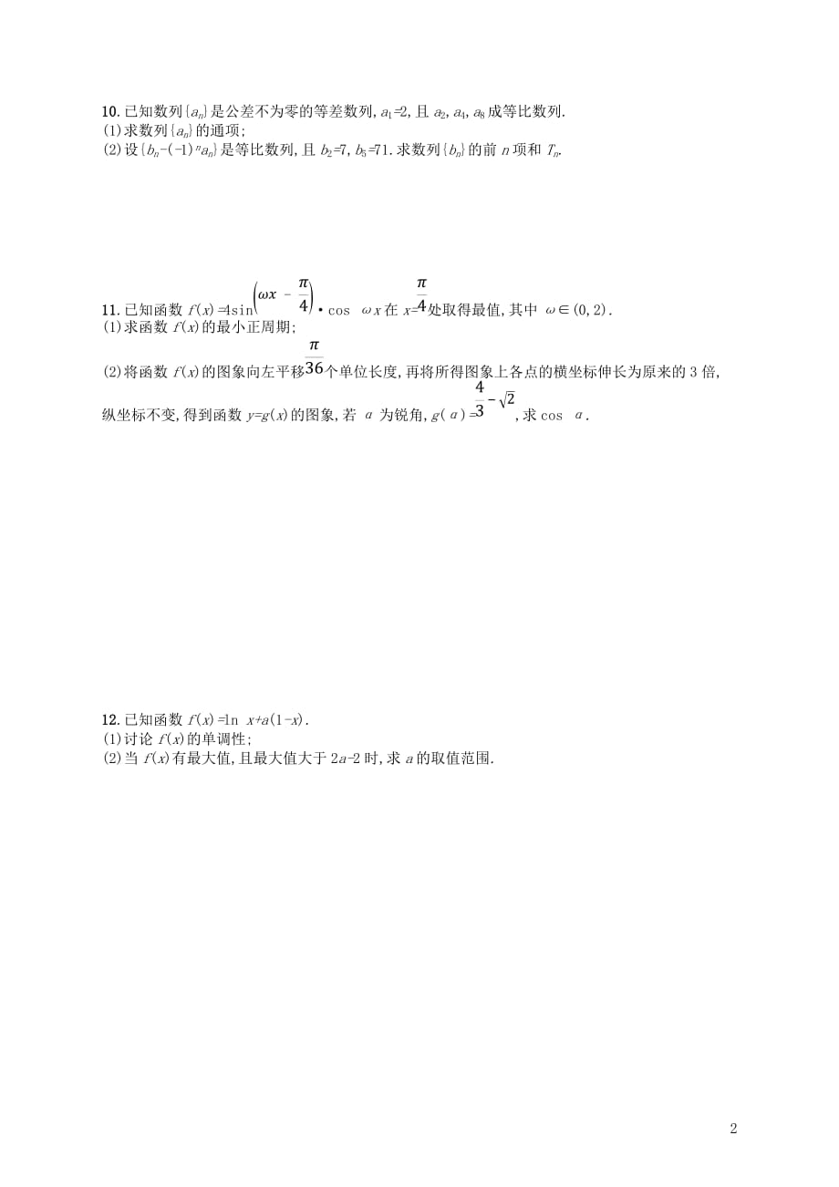 高考数学二轮复习第一部分方法、思想解读专题对点练4从审题中寻找解题思路文_第2页