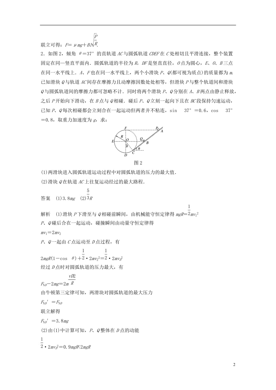 高考物理总复习专用优编提分练：计算题专练（九）_第2页