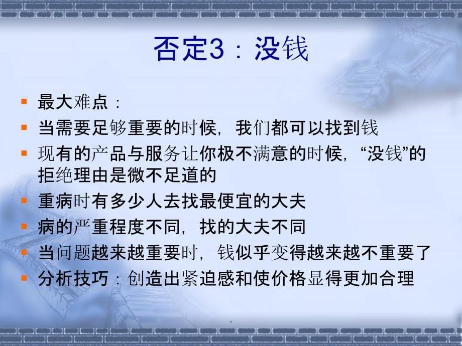 帮助客户解决问题的10化解拒绝的技巧ppt课件_第5页