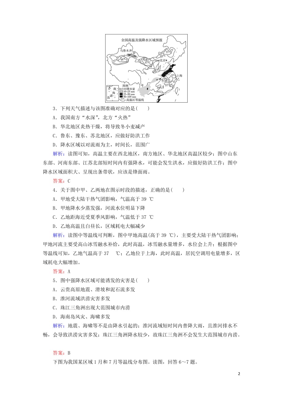 高考地理区域地理专项突破作业21中国的气候_第2页