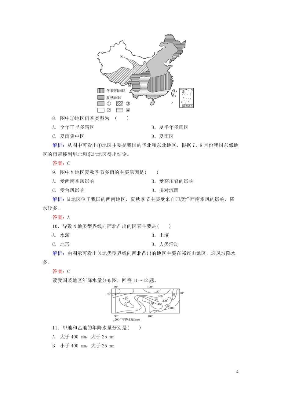 高考地理区域地理专项突破作业21中国的气候_第4页