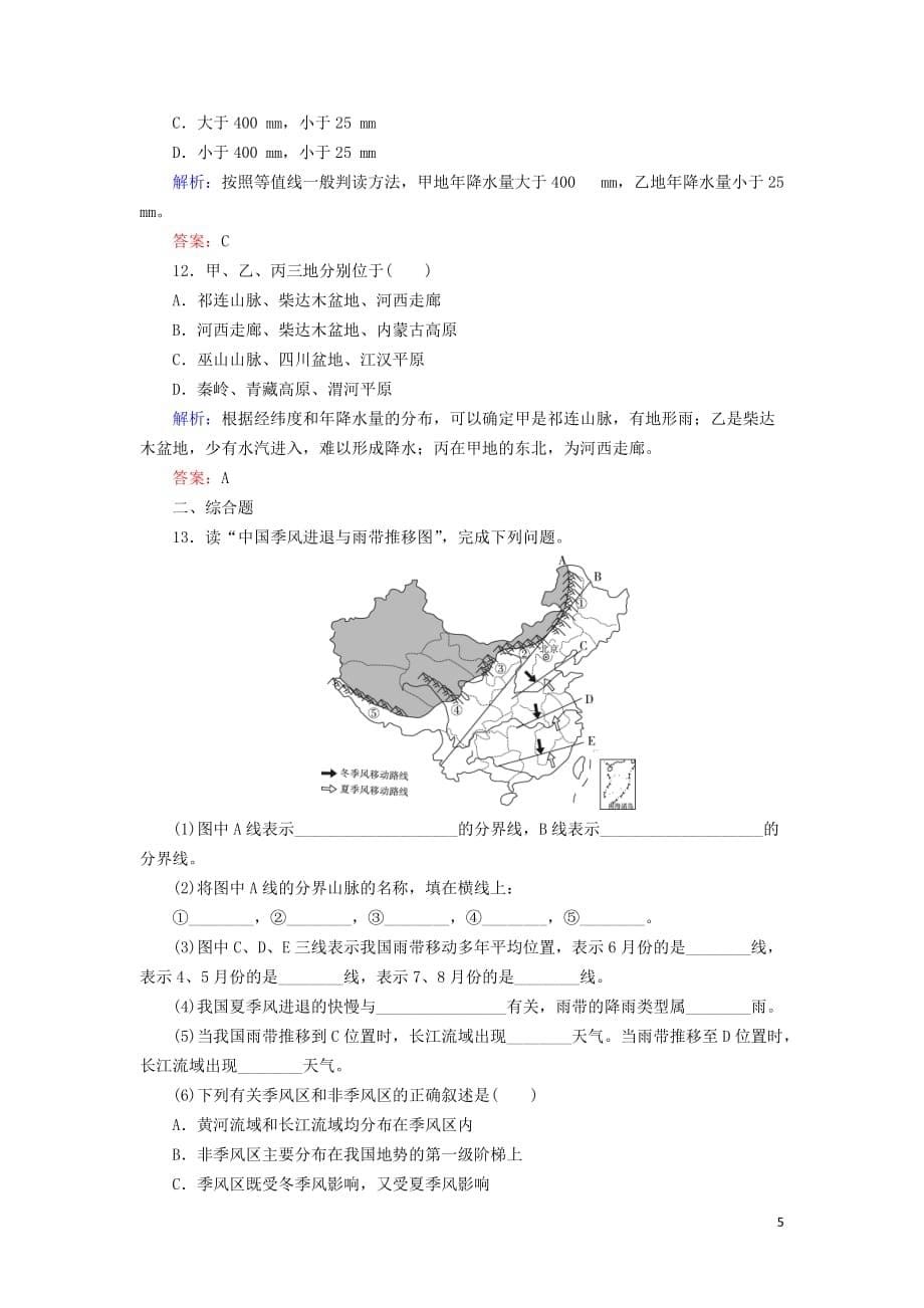 高考地理区域地理专项突破作业21中国的气候_第5页