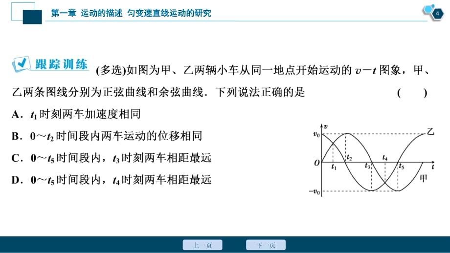 高考物理复习第一章　运动的描述　匀变速直线运动的研究 章末热点集训_第4页