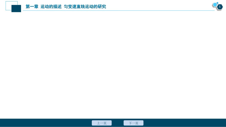 高考物理复习第一章　运动的描述　匀变速直线运动的研究 章末热点集训_第5页