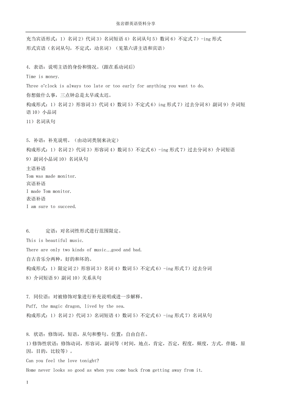 (英语语法)英语核心语法总结(1)教学材料_第3页