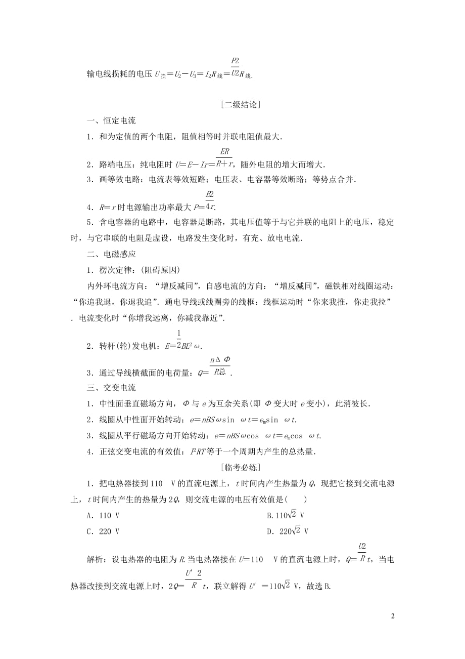 高考物理总复习提分策略一临考必记4电路与电磁感应学案_第2页