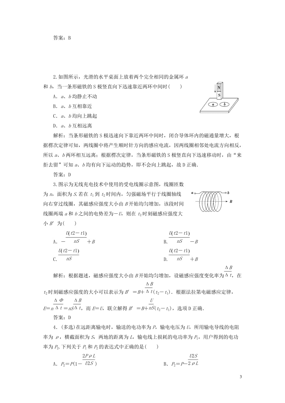 高考物理总复习提分策略一临考必记4电路与电磁感应学案_第3页