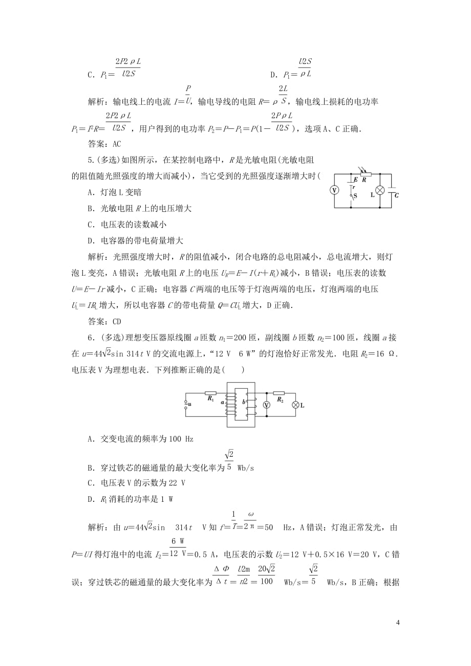 高考物理总复习提分策略一临考必记4电路与电磁感应学案_第4页