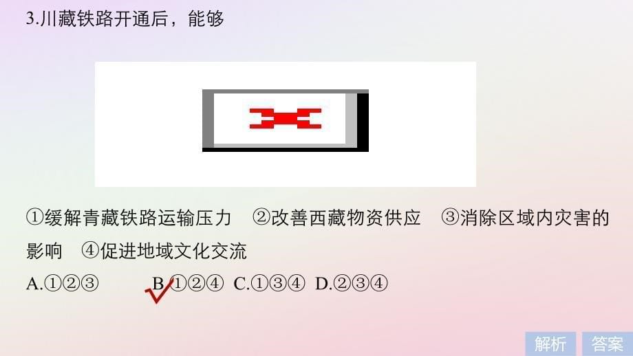 高考地理二轮复习考前三个月第二部分专题二解题技能提升练15知识整合应用专练——破解“不善于调用多种原理分析微观区域”困惑课件_第5页