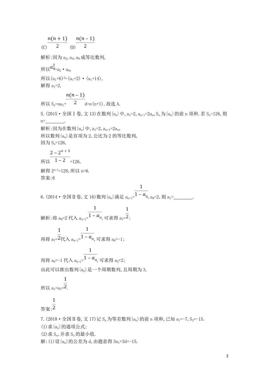 高考数学二轮复习第一篇专题四数列第1讲等差数列与等比数列教案文_第2页