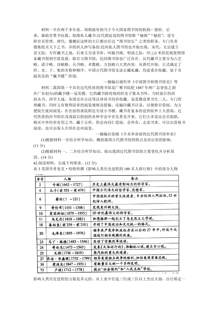 山东省潍坊市2019届高三一模文科综合历史试题_第3页