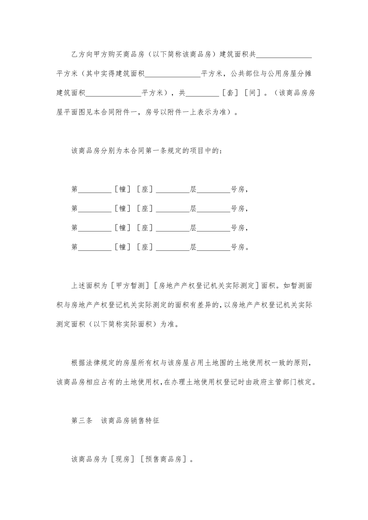 购销合同房产4DOC格式范本_第5页