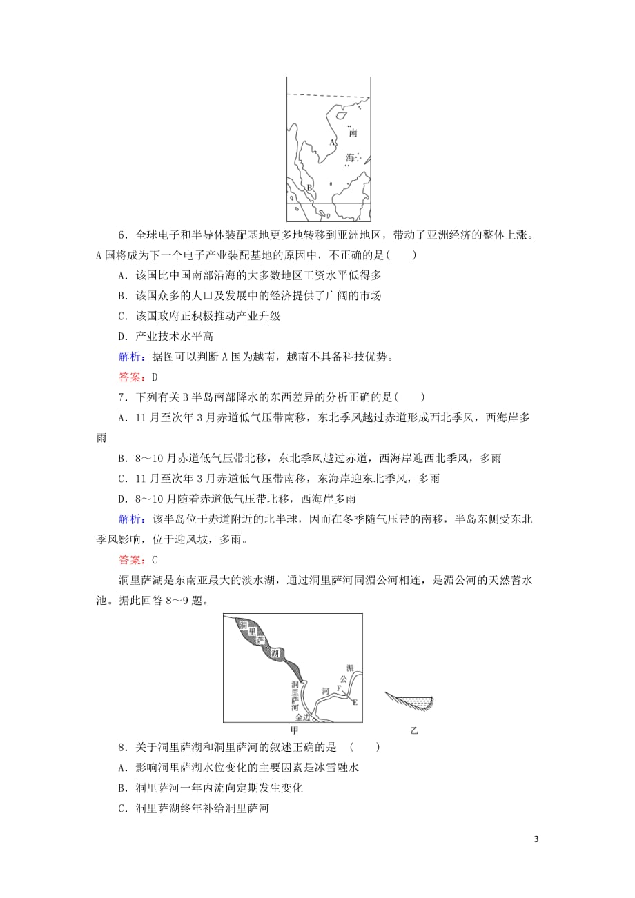 高考地理区域地理专项突破作业8东南亚_第3页