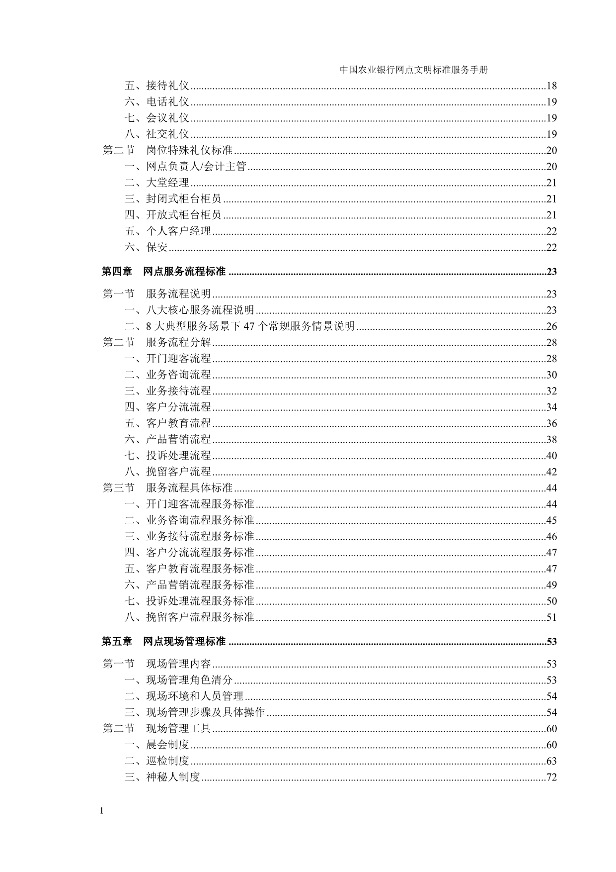 中国农业银行网点文明标准服务手册(最新版)培训教材_第2页