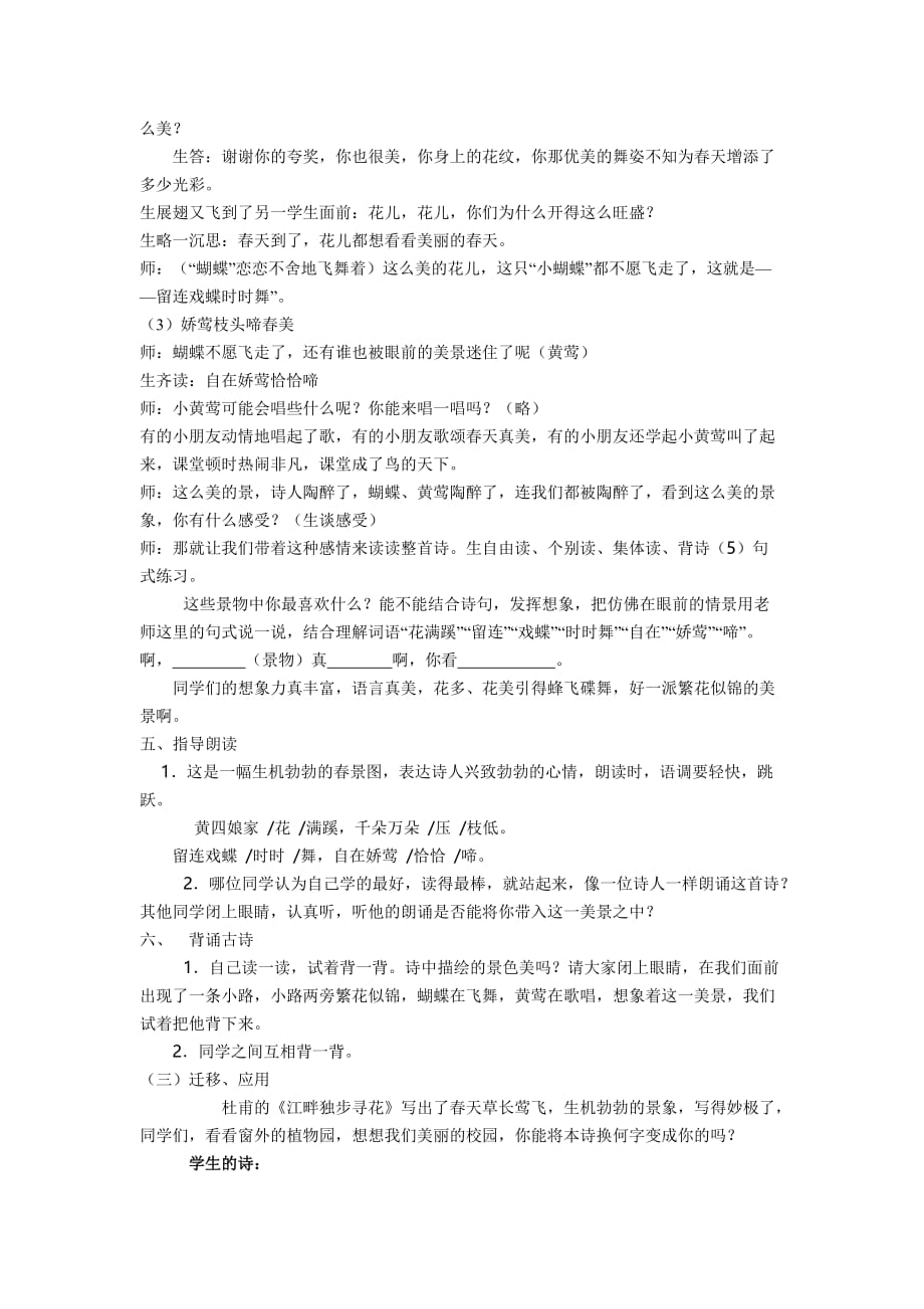 江畔独步寻花课程教案.doc_第3页