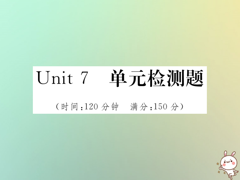 秋八级英语上册Unit7单元检测题新人教新目标 1.ppt_第1页