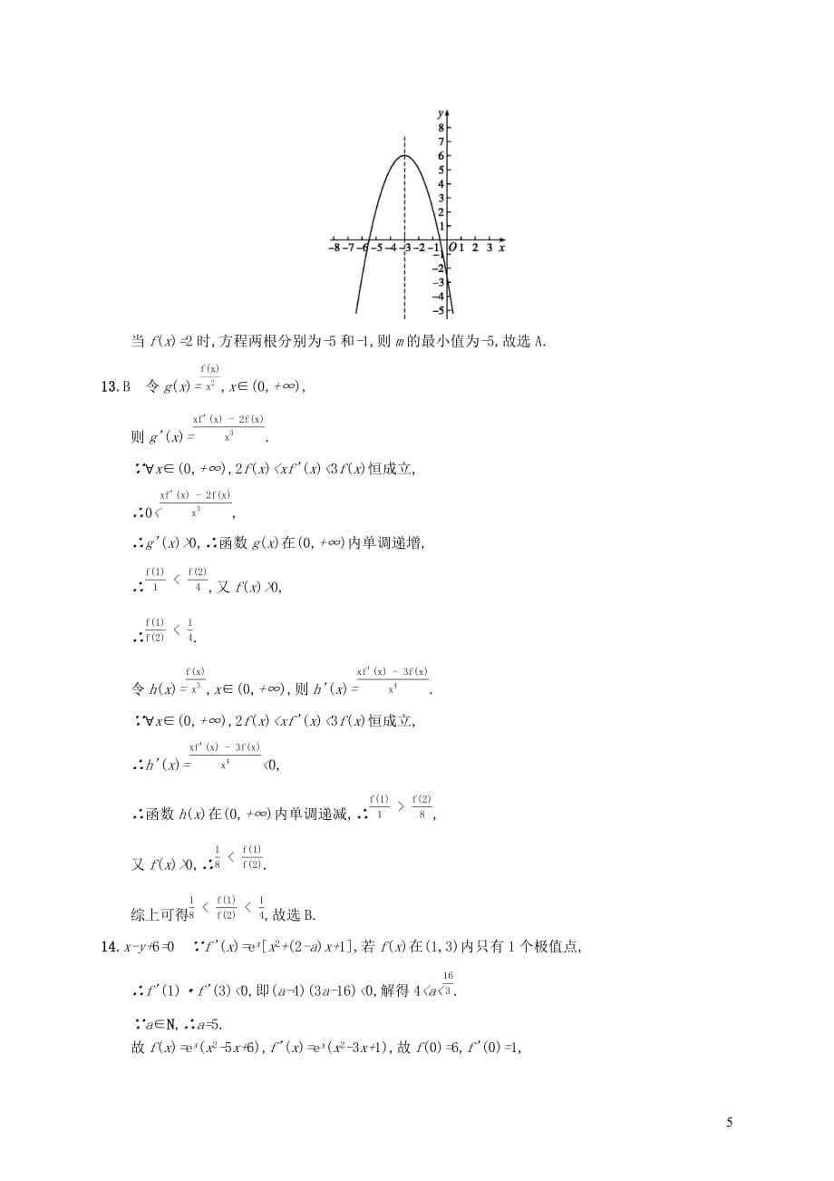 高考数学一轮复习课时规范练15导数与函数的小综合文_第5页