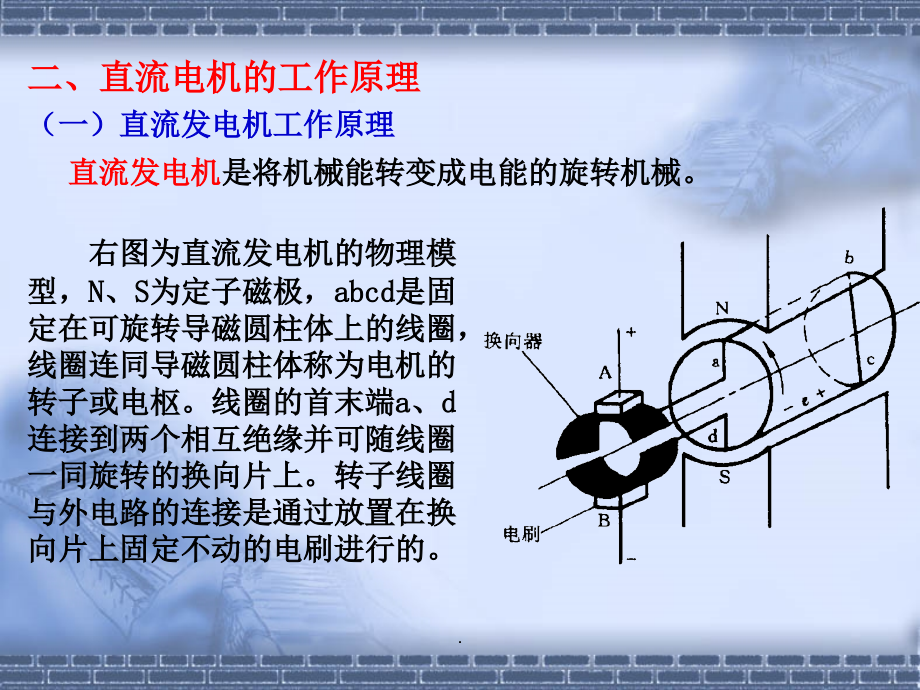 直流电机的基本结构和工作原理ppt课件_第4页