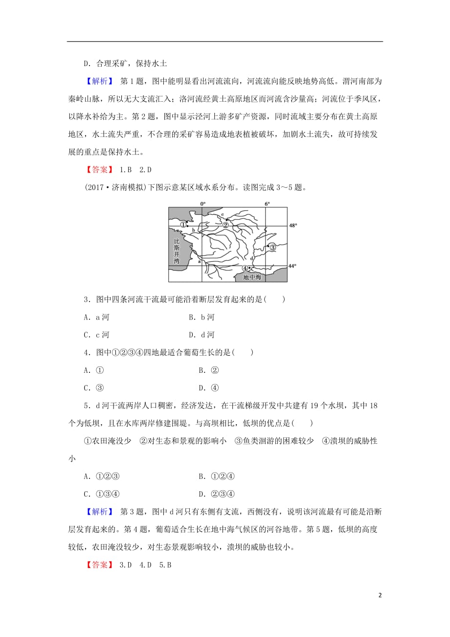 高考地理总复习第十四章区域自然资源综合开发利用3_14_3微专题——河流特征及综合开发课下限时集训新人教版_第2页